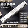 Dongfang Ding Slim Model T2406S 2.0 entry-level 24-hole polyphonic student beginner adult advanced professional performance harmonica polyphony #C key = bD key = flat d key, slim model