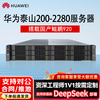 Huawei (HUAWEI) Taishan 2280 Kunpeng 920 32-core*2/128G memory/960G SSD*2/Atlas300I A2 64G*2/2000W*2/DeepSeek deployment server