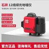 Shijing (SHIJING) level green light 12-line infrared laser level electronic wall and floor level 2000mAh wall and floor level floor and wall level dual power standard simple version