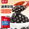 Zhanyi Quick-cooked Tapioca Rice Balls 100g Homemade Brown Sugar Milk Tea Boba Shao Xiancao Dessert Baking Ingredients