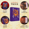 There are Dragons in China, edited by Gu Xiaosi and others, art design