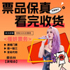 Chongqing Jolin Tsai Concert Tickets Concert Snatching Ticket Proxy Sale March 29, Sunday 19 00 1390 stalls in the venue. Proxy sale is not the original price. Must-see product details. Information required.