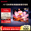 SHARP 2T-C42A7DA 42-inch Japanese original LCD panel 1+8G Dolby sound network full HD flat-panel TV