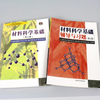 Official free shipping Shanghai Jiao Tong University Fundamentals of Materials Science Hu Gengxiang 3rd Edition 3rd Edition Textbook + Tutorials and Exercises Rong Yonghua Cai Xun Shanghai Jiaotong University Press Postgraduate Entrance Examination Textbook 2 Books Fundamentals of Materials Science 3rd Edition (Textbook + Tutorials)