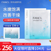 FANCL Hydrating Skin Rejuvenating Essence Mask 19ml*6 pieces, moisturizing, skin care products, birthday gift, New Year gift for girlfriend