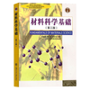 Official free shipping Shanghai Jiao Tong University Fundamentals of Materials Science Hu Gengxiang 3rd Edition 3rd Edition Textbook + Tutorials and Exercises Rong Yonghua Cai Xun Shanghai Jiaotong University Press Postgraduate Entrance Examination Textbook 2 Books Fundamentals of Materials Science 3rd Edition (Textbook + Tutorials)