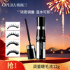 OPERA OPERA volume-adjustable mascara 11g (thick, long, adjustable, waterproof, non-smudged, curled, elongated)