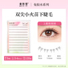 Beauty Skin Glue-free False Eyelashes Upper and Lower Eyelashes Set 200 Clusters (Lazy Man Trilogy + Little Flame) Beginner Self-Adhesive MF8843
