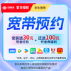 China Unicom (UNICOM) 100M~1000M nationwide broadband reservation. Get 130 yuan after installation. Exclusive for PULS
