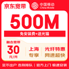 China Mobile Shanghai Mobile Integrated Broadband 50 yuan/month 1000M King Kong