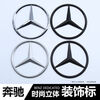 Litian is suitable for Mercedes-Benz three-point star logo A-class c-class e-class rear tail logo trunk car logo personalized modification logo decoration 9cm label Mercedes-Benz bright silver