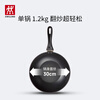 ZWILLING wok non-stick flat bottom Chinese cooking pot frying pan available for home Motion L 30cm gas stove