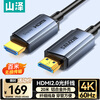 Shanze fiber optic HDMI cable version 2.0 4K60Hz fever-grade high-definition cable 3D video cable computer TV set-top box projector display engineering decoration connection cable 20 meters GXT20