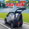 New four-wheeled vehicle, electric vehicle, new energy, mobility scooter for the elderly to pick up and drop off children, Laotou Le, small home car for women, micro mini with air conditioning, fully enclosed battery vehicle, modified appearance and color, consult customer service to select the battery