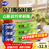 Miaojie Knife-free cling film point-breaking PE food grade household kitchen refrigerator microwave oven disposable food large bowl 50 meters boxed * 3 boxes