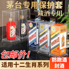 Zuozhixun Maotai protective cover for wine special one-year-old outer box Feitian twelve zodiac dragon and snake Maocang wine display anti-evaporation run Maotai wine storage box suitable for the twelve zodiac series