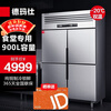 DEMASHI four-six-door freezer commercial display cabinet refrigerated vertical freezing and fresh-keeping cabinet kitchen stainless steel refrigerator large-capacity tall electric freezer commercial large-capacity large freezer dual temperature engineering four-door | 900L dual temperature BCD-900A-2W