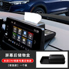 Zailu 23 models of CRV Haoying screen tissue box ETC holder behind the screen for interior decoration supplies for special vehicles CRV Haoying screen tissue box ETC holder behind the screen