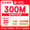 China Mobile Shanghai Mobile Integrated Broadband 50 yuan/month 1000M King Kong