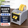 Caige fully automatic tape cutting machine double-sided tape cutter tape machine ZCUT-9 glue cutting machine tape machine masking tape transparent tape high temperature tape acetate tape holder