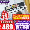 Yamaha (YAMAHA) children's electronic keyboard PSS-E30/F30/A50 baby entertainment music toys infant early education piano PSS-F30 official standard + full set of accessories