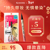 Kiss Me Huayingmeiko Sparkling Long-lasting Smooth Eyeliner Pen 0.4ml 01 Deep Black (Waterproof New Year Gift)