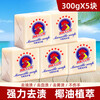 Rooster head laundry soap soap 300g strong decontamination underwear soap children's soap natural white preferred quality 300g*3 pieces