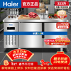 Haier commercial freezer stainless steel operating table fresh-keeping work platform kitchen refrigerator hotel restaurant canteen milk tea shop refrigeration frozen copper tube quick-frozen beef and mutton vegetables 1.5 meters 323 liters | Refrigeration/freezing conversion | Stainless steel
