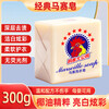 Rooster head laundry soap soap 300g strong decontamination underwear soap children's soap natural white preferred quality 300g*3 pieces