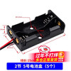 No. 5 No. 7 battery box 1/2/3/4/5/6/8 cells with switch cover No. 75 battery box 1/2/3/4 No. 5 battery box 2 cells (5 pieces)
