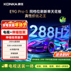 Konka TV 75E9G PRO-S 75-inch installation version 288Hz high brush MEMC eye protection 3+64G telescopic hanger integrated with delivery and installation first-class energy efficiency