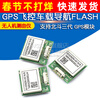 Dafuri supports Beidou third generation GPS module GPS module UAV mumeter GPS flight control vehicle navigation FLASH D model AT6558F with flash 232 level (1
