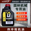 HANWEY large bottle of four-stroke engine oil for lawn mowers, special 4T engine oil for micro-tiller oil, 4-stroke garden oil, 1 bottle, large bottle of four-stroke general engine oil, HANWEY flagship quality, about 1.7 catties/bottle