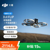 DJI Flip dual-battery set (without remote control) all-purpose Vlog aerial camera outdoor camping sports portable high-definition mini voice remote control light drone