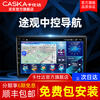 CASKA is suitable for 10-17 Volkswagen Tiguan car Bluetooth navigation all-in-one multimedia central control display large screen eight-core 4+64G-package installation official standard configuration