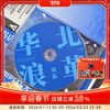 Official Liu Sen Album North China Langge CD Disc Deep Sea Fireworks Youth Upstream Wind