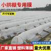 Transparent agricultural plastic film for growing vegetables, small shed film, mulching film, special film for greenhouse planting, plastic paper for heat preservation and cold protection, 4S special film for small shed, 2 meters wide and 20 meters long