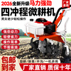 Yuyingzhifu small micro tillage machine agricultural gasoline rotary tillage machine Zongshen power tillage machine for the elderly special plowing and weeding rotary tillage machine four-stroke four-row loosening wheel