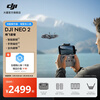 DJI Neo 2 New Year's gift Flying photographer Sports parent-child outdoor travel follow-up entry-level aerial photography flying camera mini light drone DJI Neo 2 free flight package Replacement 2-year version (recommended)