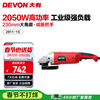 Devon high-power 230mm angle grinder 2811 industrial grade 2050W angle grinder stone cutting metal polishing 230mm angle grinder 2050W with shock-absorbing handle