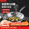 MAXCOOK 316 stainless steel wok, 30cm three-layer steel pot with lid, induction cooker, gas stove universal MCC2249