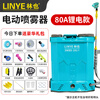 Lin Ye electric sprayer agricultural sprayer knapsack sprayer lithium battery high-pressure sterilization sprayer