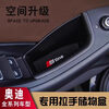 Litian Audi A6L door storage box Q5LA7A3A8A5 door handle interior supplies A4L modified accessories storage box 14-20 models A3-S3 front door pair 1