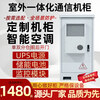 Outdoor waterproof cabinet integrated network communication 5G base station weak current constant temperature air conditioning rain and lightning protection equipment cabinet integrated cabinet iron tower customized configuration consultation customer service