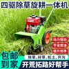 Nongbaishun diesel lawn mower four-wheel drive micro tillage lawn mower gasoline rotary tillage small ditching machine agricultural weeding machine cultivator 20 wide two-wheel drive 170 gasoline weeding wheel + furrow plow