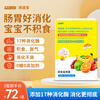 Yi Ke Jin digestive enzyme for infants and young children to regulate the spleen and stomach 0-3 years old, hawthorn chicken gizzard, baby with gastrointestinal accumulation, indigestion and flatulence, single box, 17 kinds of digestive enzymes, 30 bags*1 box