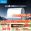 Midea Xiaoximei live water electric water heater UD10MAX skin-friendly live water water quality visual automatic sewage discharge 80L double bile flat barrel 3300W water and electricity separation household first-class energy efficiency instant heat