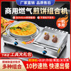 Dekebang's new multi-grain pancake machine, commercial stall, gas griddle, fryer, all-in-one machine, griddle noodle cooking machine, Eastern cooker, combined rotary type 45 + griddle type 55 (comes with tools + tutorial)