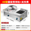 Dekebang's new multigrain pancake machine, commercial stall, gas griddle, fryer, all-in-one machine, noodle cooking machine, Eastern cooking combination fixed type 45 + Oden cooking (send tools + tutorial)