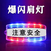 Ingohui LED flash shoulder light on duty security patrol night warning light safety flash rechargeable model